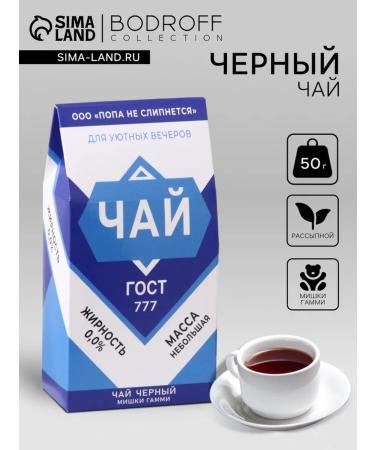 BodrOFF Black tea "for cozy evenings"