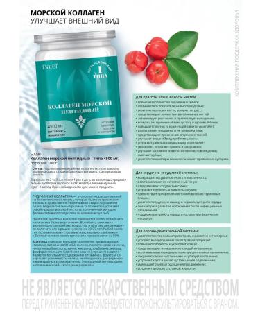 Batel Collagen is a sea peppy - Buy Online on GoSupps.com