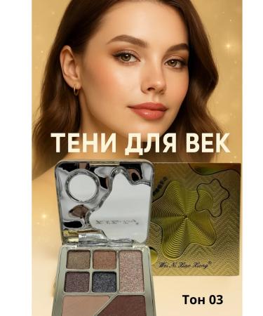 CosmoDi Eye Shadows Nyudomovy tone 03