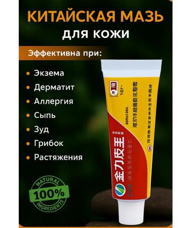 NaKuSKa Chinese antibacterial ointment