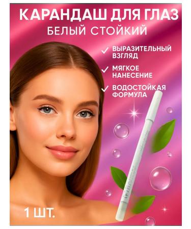 PNA White Eye pencil for expressive makeup