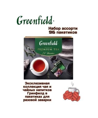 Greenfield Collection of tea 24 types 96 pac. New tastes