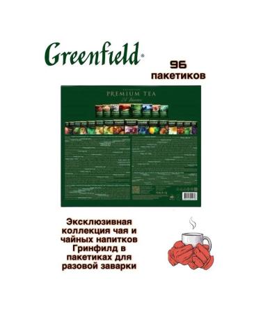 Greenfield collection of tea 24 types 96 pak 2 pieces. New tastes - Buy Online on GoSupps.com