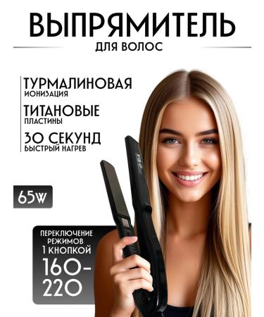 VOCI Hair rectifier 65W