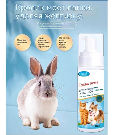 Dry shampoo for animals for washing paws 200 ml - Buy Online on GoSupps.com