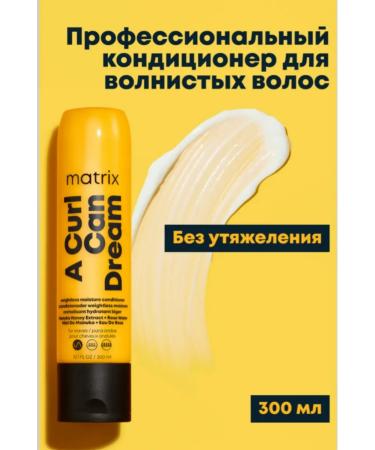 MATRIX PROFESSIONAL Curl Can Dream 300ml air conditioning air conditioning - Buy Online on GoSupps.com