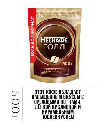 Nescafe Gold coffee soluble 500 gr. - Buy Online on GoSupps.com