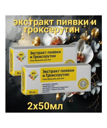 Bio Gel Balm for Leg Extract leeches and Troxerutin -2pcs