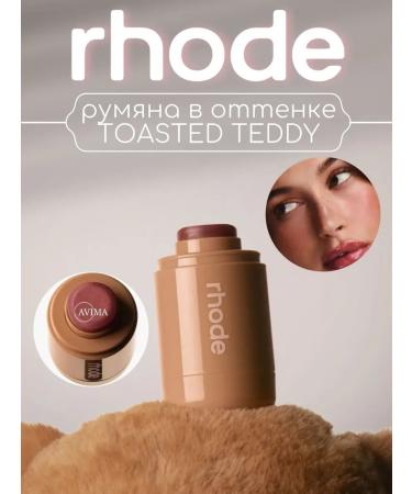 Ruman creamy in the style of Rhode toasted Teddy