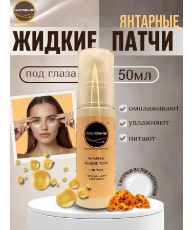 AMBERSHINE Amber liquid patches under the eyes