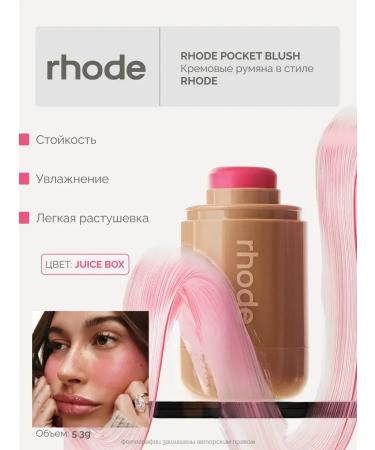 Rhode Juice Box cream blossom