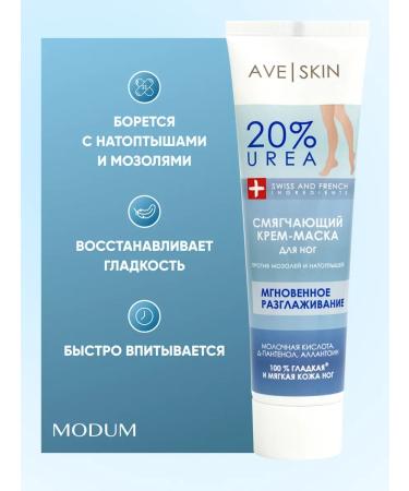 MODUM Cream-mask for the legs is softening 100 g - Buy Online on GoSupps.com