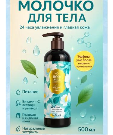 SOULWB Moisturizing body of the body of shi 500 ml