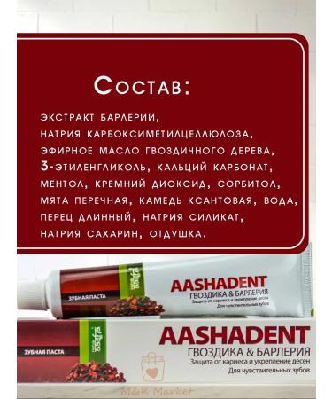 Aasha Herbals Dental pasta clove Barleria 100g - Buy Online on GoSupps.com