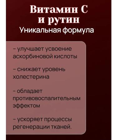 Health of Siberia Vitamin C and Rutin - Buy Online on GoSupps.com