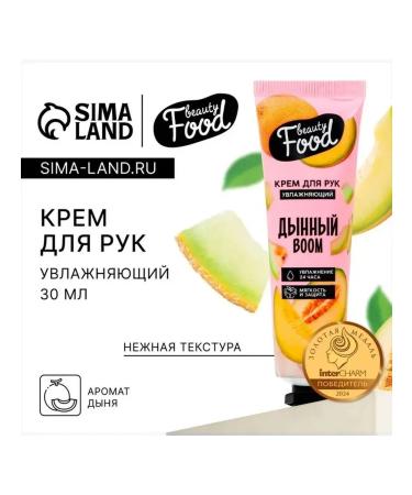 Moisturizing hand cream with melon aroma - Buy Online on GoSupps.com