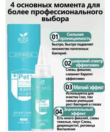 Anti -inflammatory eye drops for animals 60 ml - Buy Online on GoSupps.com