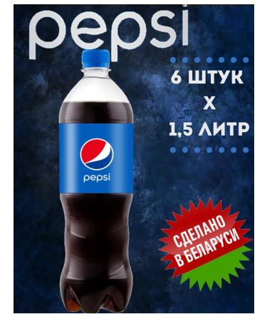 Carbonated drink Pepsi classic 1.5 l x 6 pcs