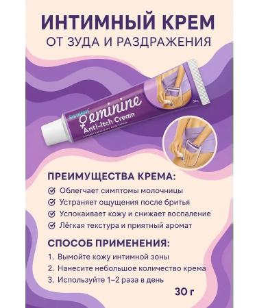 NAMAST Intimate cream-gel for inflammation and thrush and for itching after shaving
