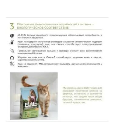 Elato Holistic Lite D Castra. Steril. cats chicken turkey7kg - Buy Online on GoSupps.com