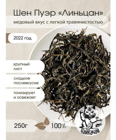 TeaKachai Shen Puer "Linzan" 2022 Laddular 250g