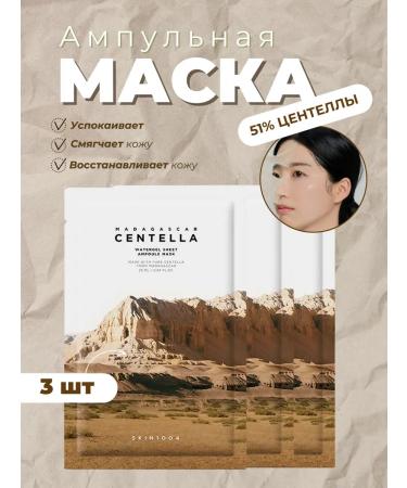 SKIN1004 Moisturizing gel mask with centella