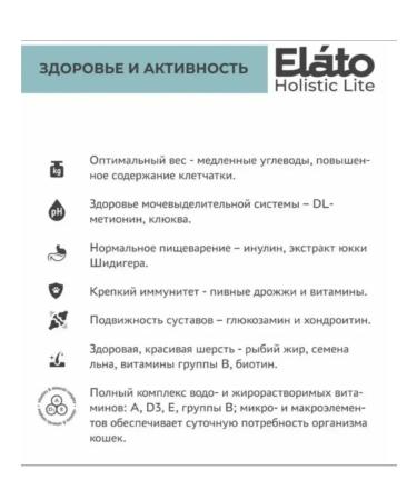 Elato Holistic Lite. Steril. cats lambs turkey7kg - Buy Online on GoSupps.com