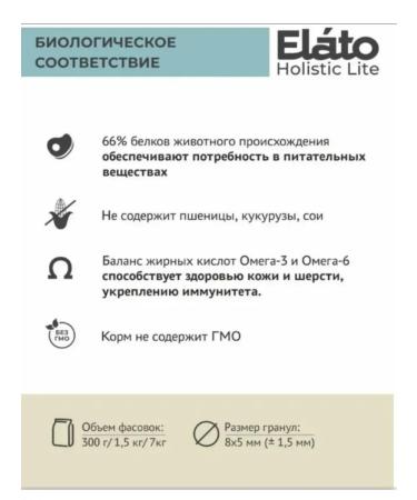 Elato Holistic Lite. Steril. cats lambs turkey7kg - Buy Online on GoSupps.com