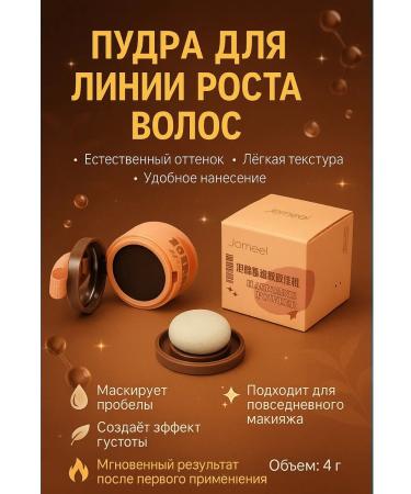 MSK92 Hair powder Jomeel brown - masking tone 2 - Buy Online on GoSupps.com