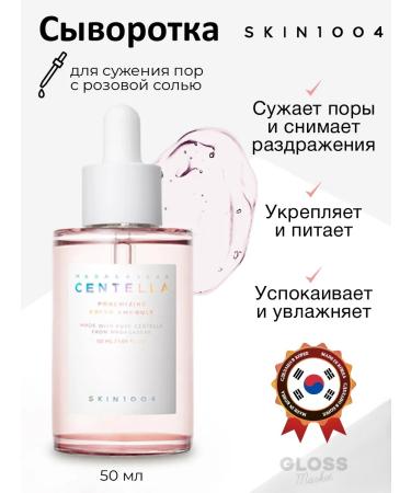 SKIN1004 Strengthening ampoule serum for narrowing pores 50 ml