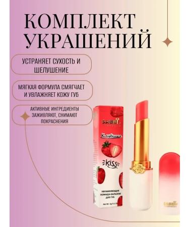 Evelina Evka Lip balm moisturizing hygienic lipstick strawberries - Buy Online on GoSupps.com