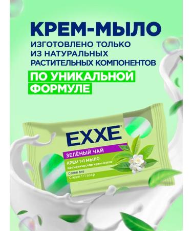 Exxe Cream soap hard green tea 90g - Buy Online on GoSupps.com