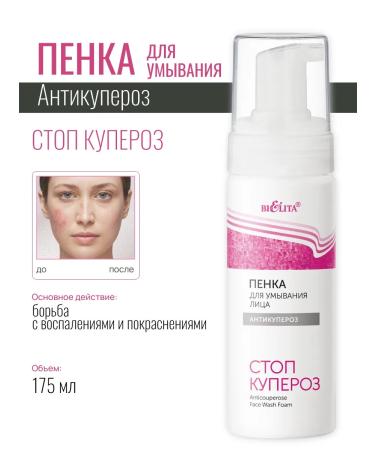 Belita Foam for washing the face anti -kurosis