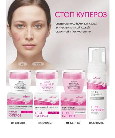 Belita Foam for washing the face anti -kurosis - Buy Online on GoSupps.com