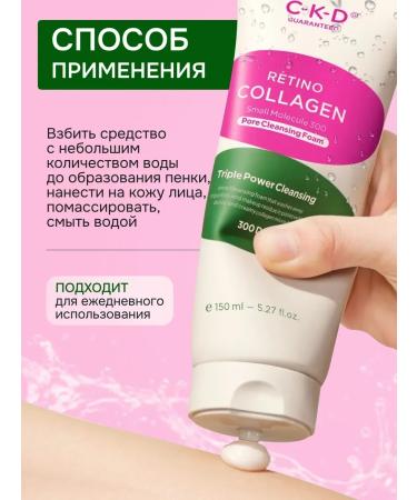 CKD Foam for washing with retinal and collagen - Buy Online on GoSupps.com