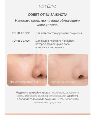 ROM&ND Smecked refill Kushon for Korea's face 04 - Buy Online on GoSupps.com