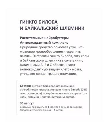 Siberian Wellness Ginkgo biloba and the Baikal helmet strengthening memory - Buy Online on GoSupps.com