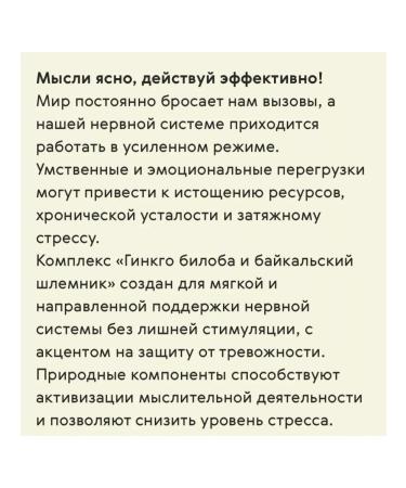 Siberian Wellness Ginkgo biloba and the Baikal helmet strengthening memory - Buy Online on GoSupps.com