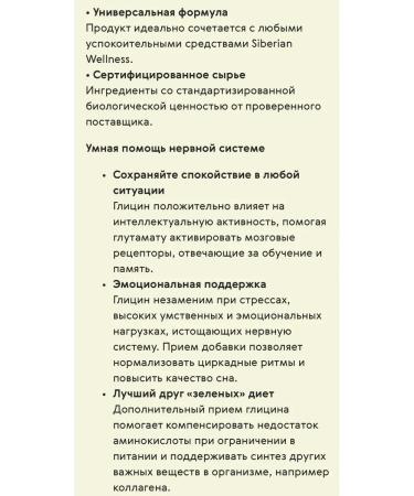 Siberian Wellness Glycine for the normal operation of the nervous system - Buy Online on GoSupps.com