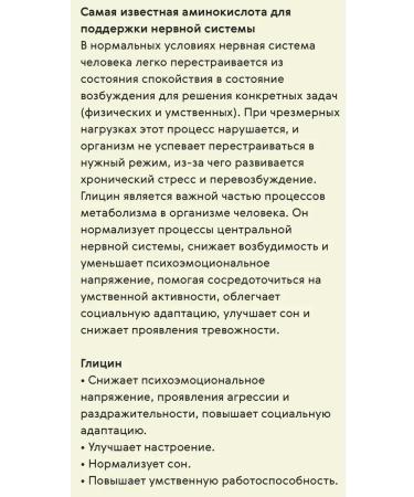 Siberian Wellness Glycine for the normal operation of the nervous system - Buy Online on GoSupps.com