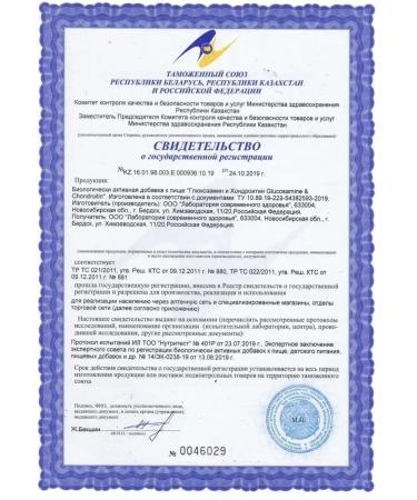 Siberian Wellness Glucosamine and chondroitin for joints and ligaments - Buy Online on GoSupps.com