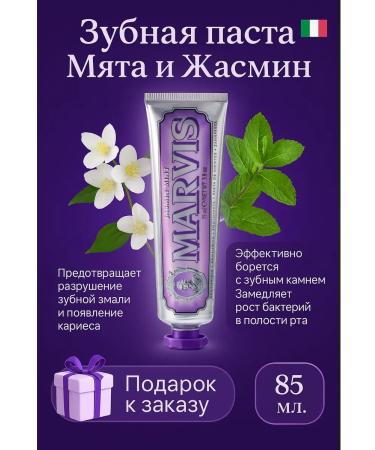 Marvis Mint and jasmine toothpaste