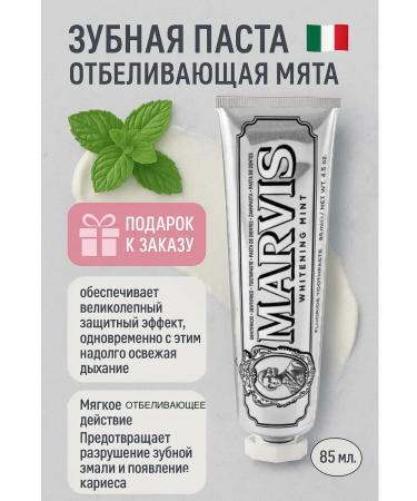 Marvis Mint Whitening Toothpaste