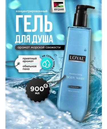 Loyal Shower gel moisturizing sea freshness 900ml