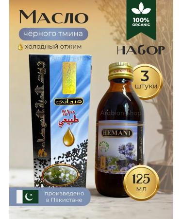 Hemani Black cumin oil cold