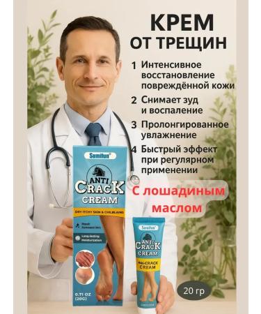 Dubai shop Cream from cracks and dry skin of the legs against itching and corns