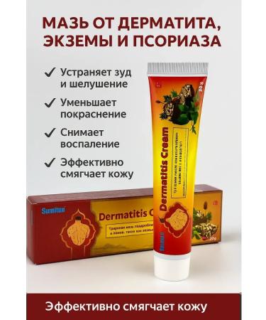 Sparkly4 Ointment from skin rashes of dermatitis psoriasis eczema - Buy Online on GoSupps.com