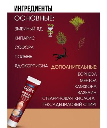 Below the baseboard Healing ointment from cracks on heels and feet - Buy Online on GoSupps.com