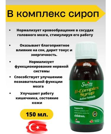 B-complex syrup for children from Sviss - Buy Online on GoSupps.com