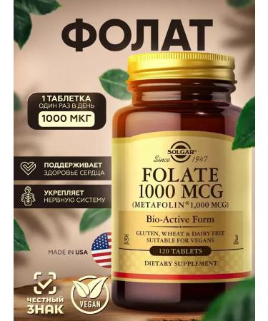 SOLGAR Folat 1000 g (metapholine 1000 mc) 120 tablets